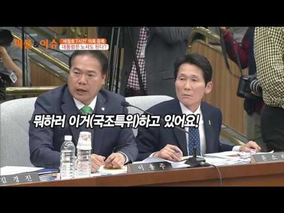 ‘세월호 7시간’ 의혹 증폭 대통령은 노셔도 된다?