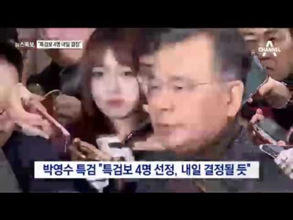 박영수 특검 "특검보 4명 내일 결정될 듯"