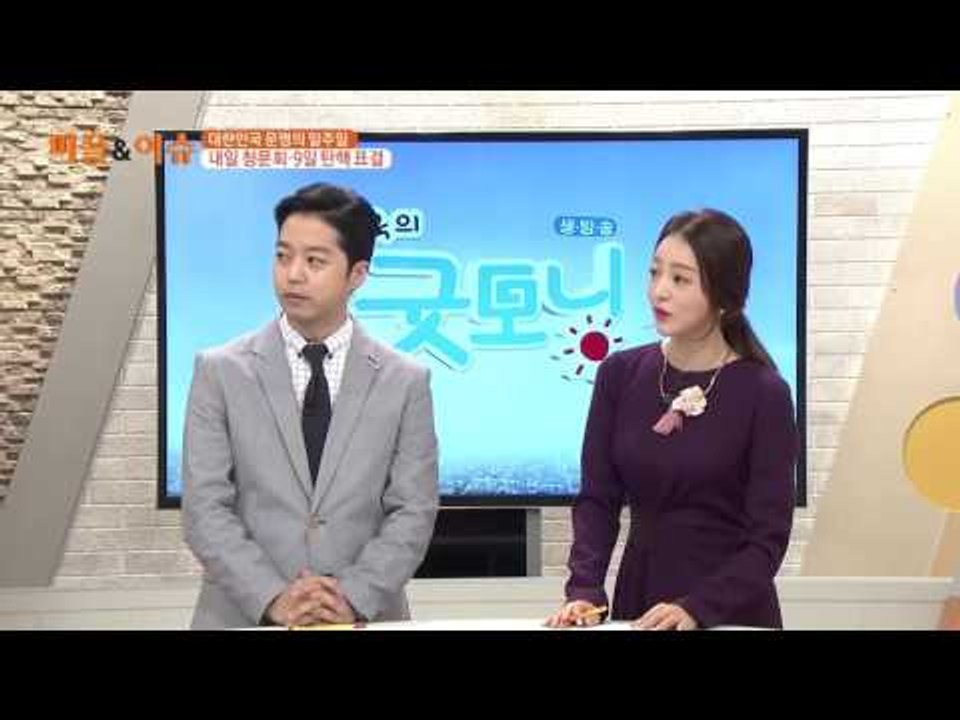 대한민국 운명의 일주일 내일 청문회, 9일 탄핵 표결