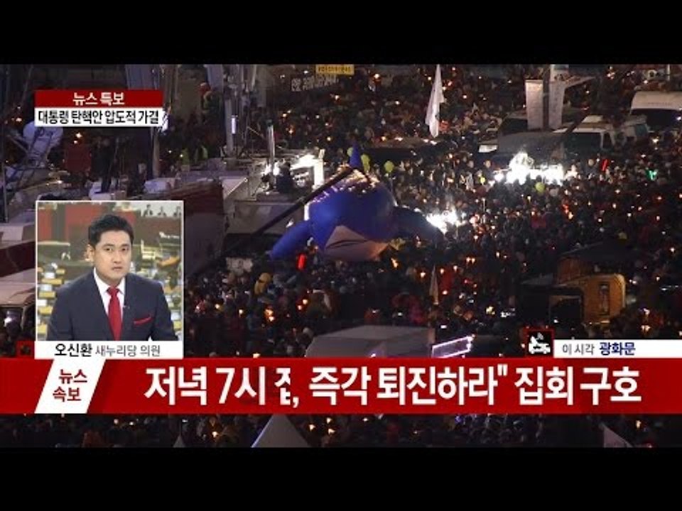 [생중계] "대통령 즉각 퇴진" 7차 촛불집회