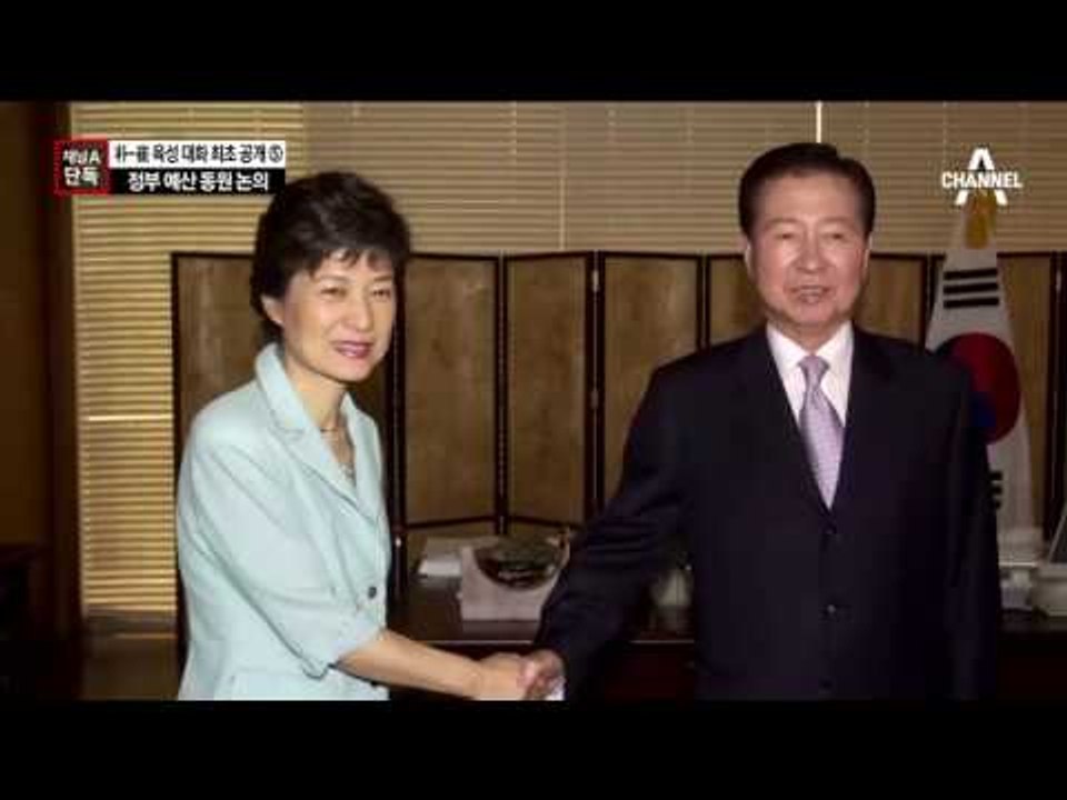 [채널A단독]최순실 “예산 누가 짠거야” 주도면밀