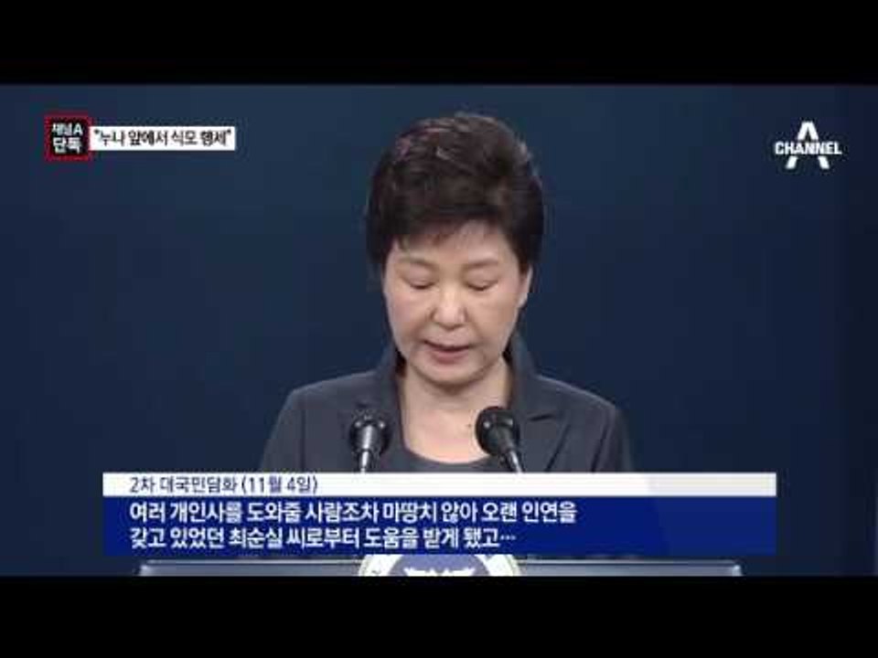 [채널A단독]박지만 “최순실, 누나 앞에선 식모 행세”