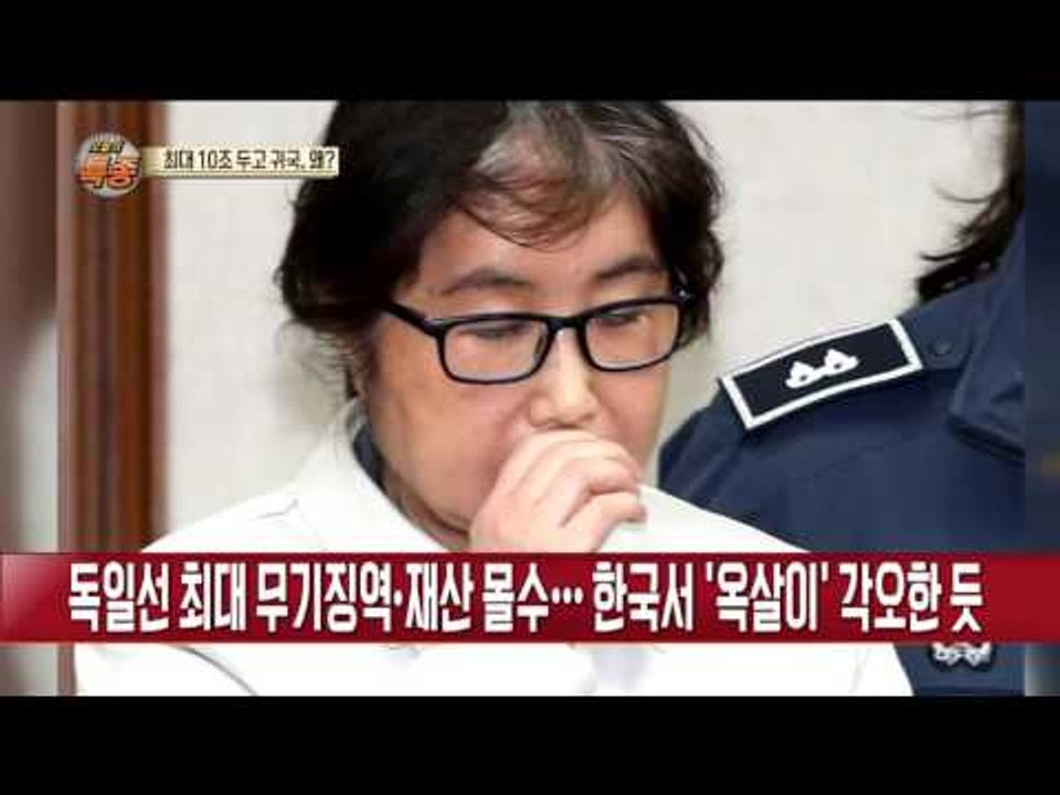 최순실 모녀, 최대 10조 원 재산 차명 보유 추정