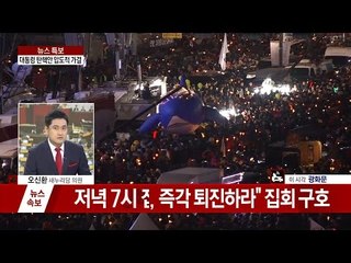 [LIVE] 최순실 국정농단 5차 청문회