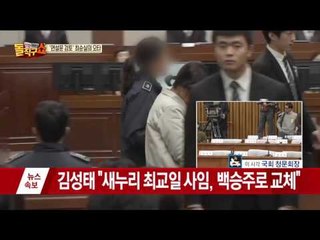 최순실, 왜 그녀는 계속 청문회에 불출석 할까?