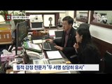 [채널A단독]“장모 진료차트의 ‘김’과 동일”
