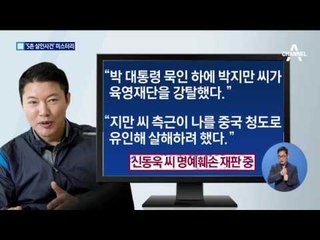 5촌 간  살인사건 또 다른 배후