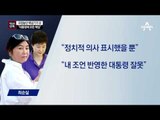 [채널A단독]최순실 “국정농단은 대통령 책임”
