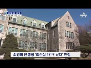 최경희 “최순실·우병우 장모 각각 2번 만났다”
