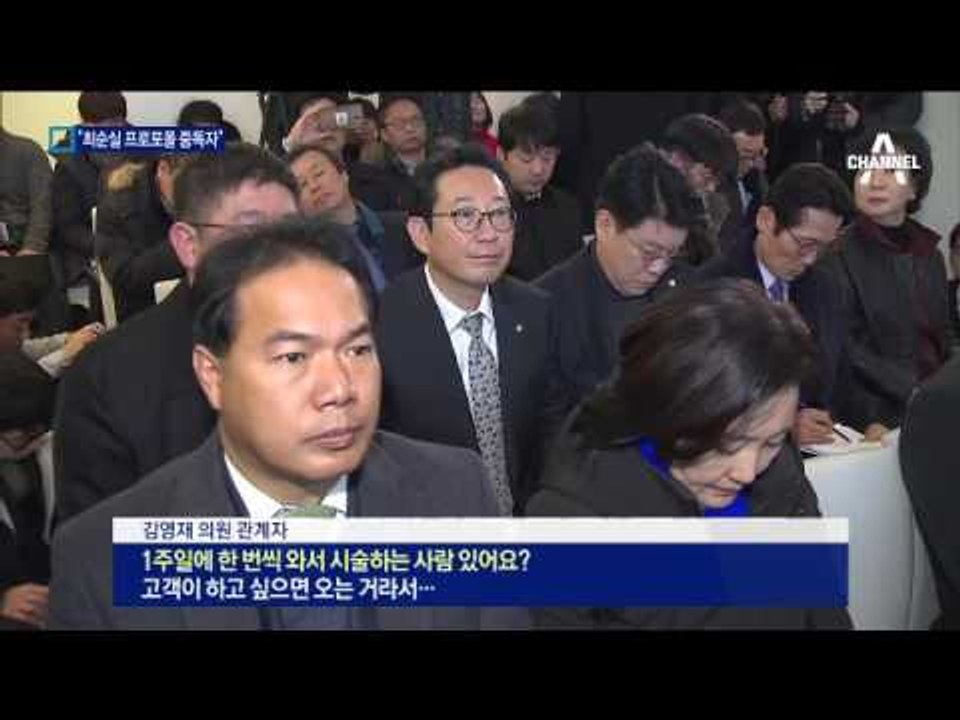 최순실 프로포폴 중독…3년 동안 136회