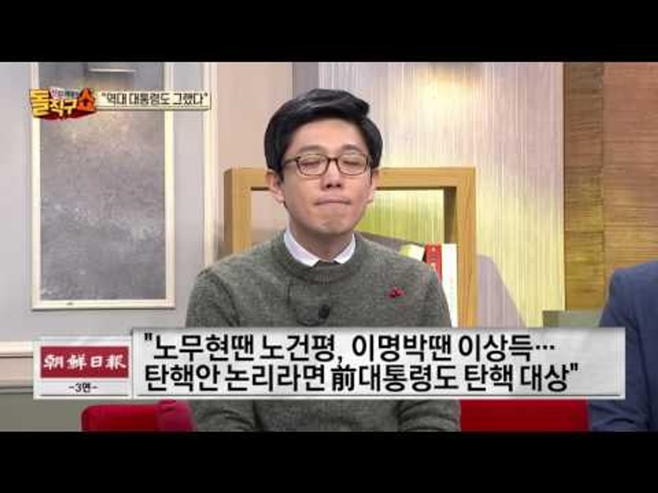 물귀신 작전? 박근혜 “노무현 정부도 이랬는데…”