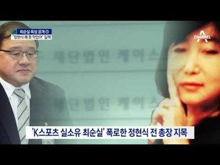 최순실 “왜 못 막았어” 질타…추가 공개
