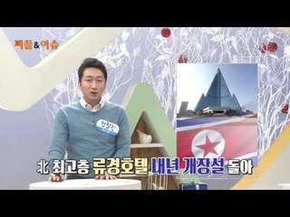 北 최고층 류경호텔 내년 개장설 돌아