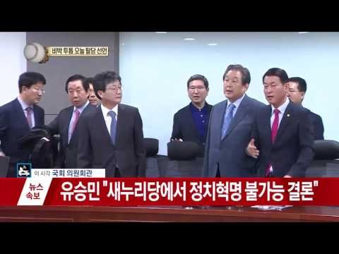 [속보]새누리 비박계 탈당…김무성 “새누리당은 박근혜 사당”