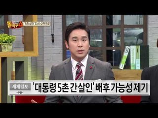 [박근혜 5촌 살인사건] 박용수, 자살 직전 ‘설사약·졸피뎀’ 복용