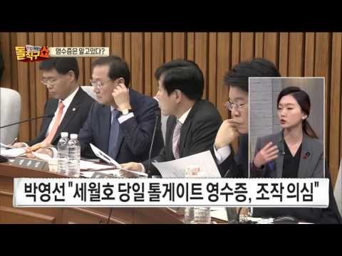 거짓말, 그리고 의혹 투성이인 박근혜 대통령 시술 증언들..