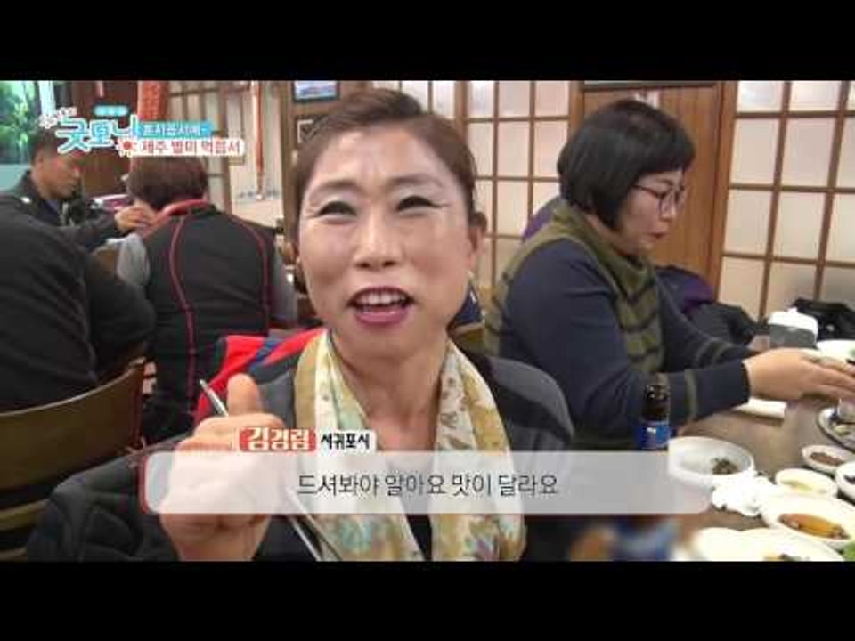 제주 별미 먹읍서~! 제주 향토맛집을 찾아서!