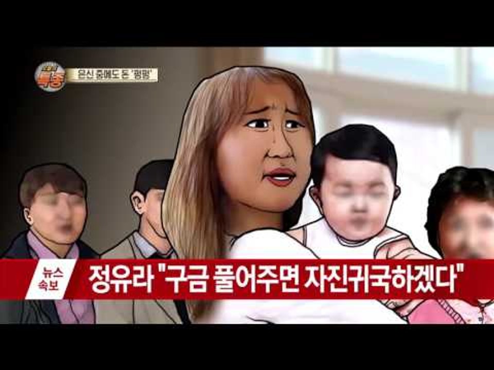 호화 도피? 정유라의 덴마크 임시 거처 공개!