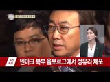 박근혜 “찌라시”라더니… 뒤에서 최순실 숨기려 입단속