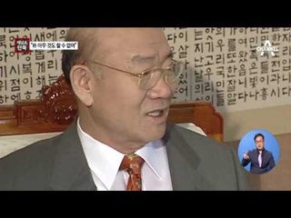 [채널A단독]전두환 “박근혜 똑똑해도 혼자서 뭘 하겠나”