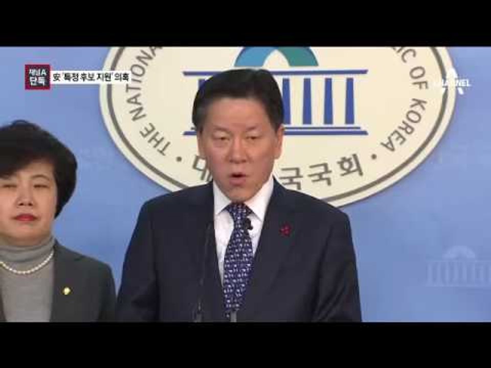 [채널A단독]안철수, 특정 후보 지원…리더십 타격