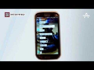 [채널A단독]정유라 ‘카톡’ 대화 입수…욕설 난무