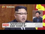 김정은, 이례적 신년사… 자아 비판·박근혜 실명 비난