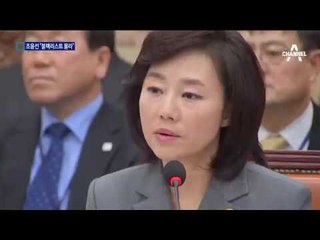 조윤선, 블랙리스트 보여줘도 “본 적 없다”