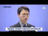 특검 “정유라 인터폴 적색수배” 요청