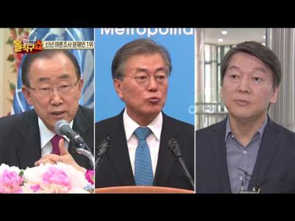 대선 후보 ‘3자 대결’ 여론조사 大 공개!