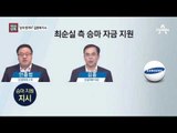 [채널A단독]“승마 챙겨라”…안종범, 김종에게 지시