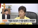 “세월호 당일 밀회·굿·미용시술? 어이없어… 할 일 다 했다”