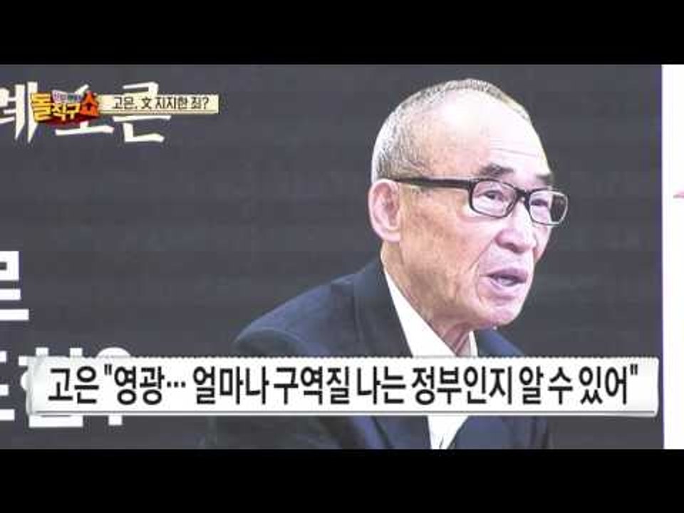 노벨상 후보 수차례 오른 고은 시인, 블랙리스트 포함?