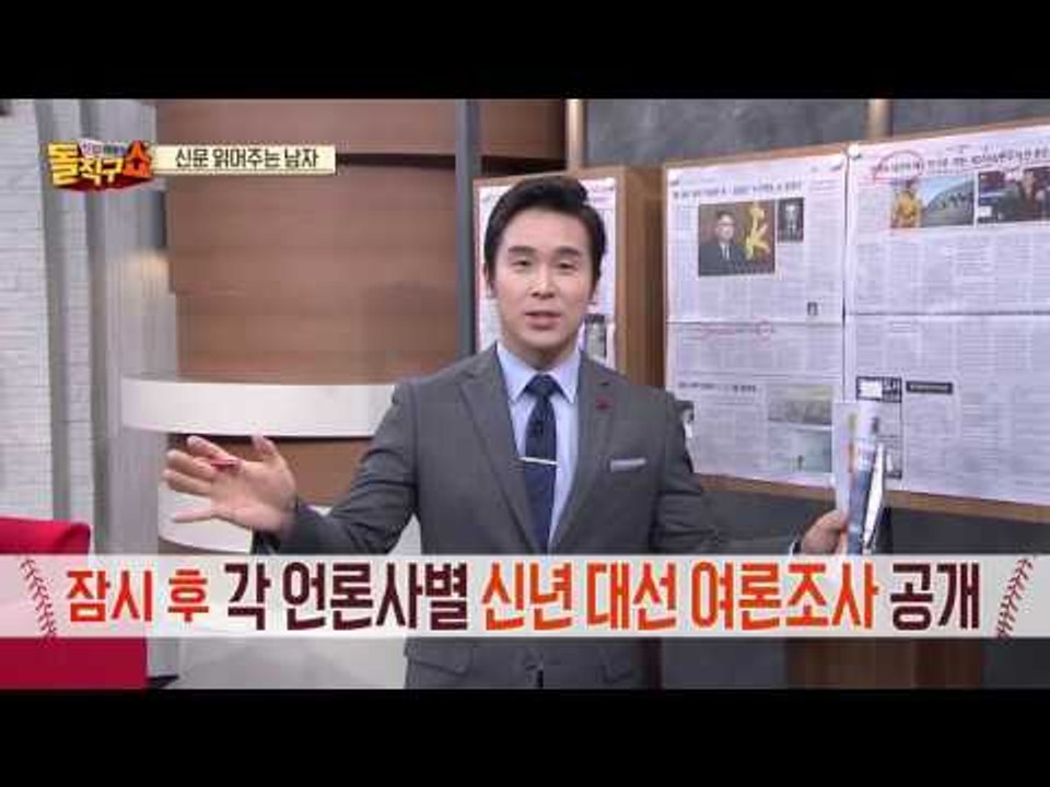 신문 읽어주는 남자 - 1월 2일 돌직구 브리핑
