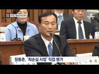 [채널A단독]‘최순실 사업’ 아직도 진행 중인 재단들