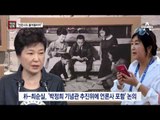 [채널A단독]박정희 기념관 추진위에 “언론사 끌어들이자”