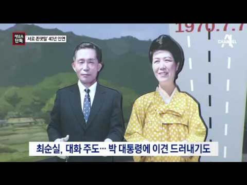 [채널A단독]17년 전 뒤바뀐 ‘공주와 시녀’