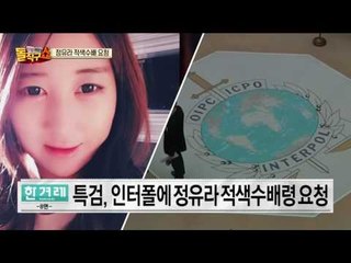 인터폴 ‘적색수배자’ 정유라, 독일서 변호인 선임