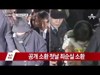 ‘비선 실세’최순실 특검 첫 소환