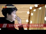 박근혜, 한양대 행사 참석 당시 ‘과잉 의전’ 논란