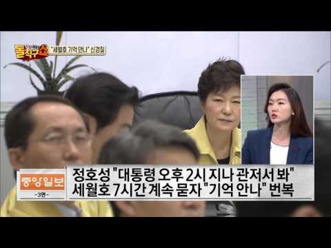 최순실, 세월호 당일 묻자 “질문하지 말라” 신경질