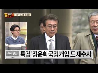 ‘출국 금지’ 정윤회, 98년부터 국정 농단 시작?