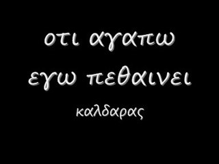 οτι αγαπω εγω πεθαινει 86 r_0001