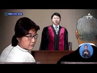 최순실, 카메라 나가자 고개 들고 ‘귓속말’