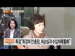 최경희 이대 전 총장의 드러나는 위증!!