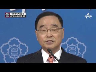 [채널A·동아단독]담화 하루 전 “최 선생님 확인은”