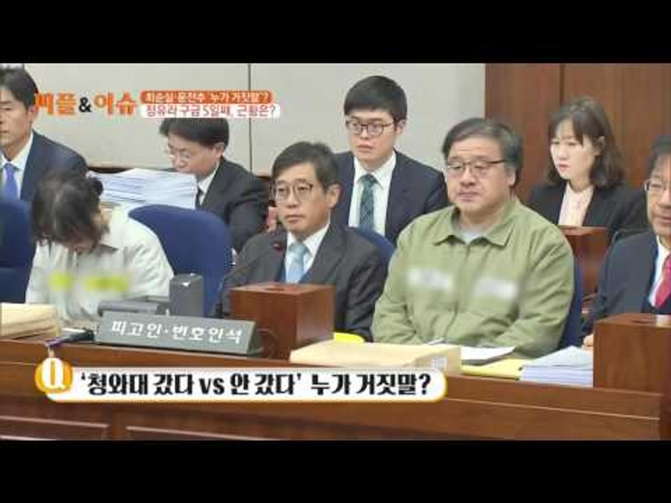국정 농단 ‘3인 3색’ 회피·구부정·꼿꼿