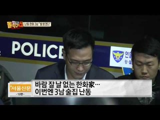 한화 그룹 삼남 김동선 또 술집 난동...