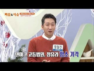 정유라도 알았다 ‘주사 아줌마'의 실체는?