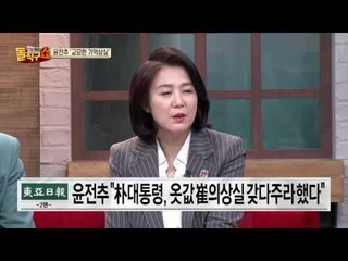 윤전추의 모순투성이 증언들... 왜 계속 거짓말을 할까?
